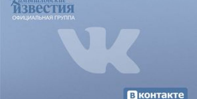Группа «ВКонтакте»