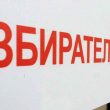 Работает горячая линия для избирателей
